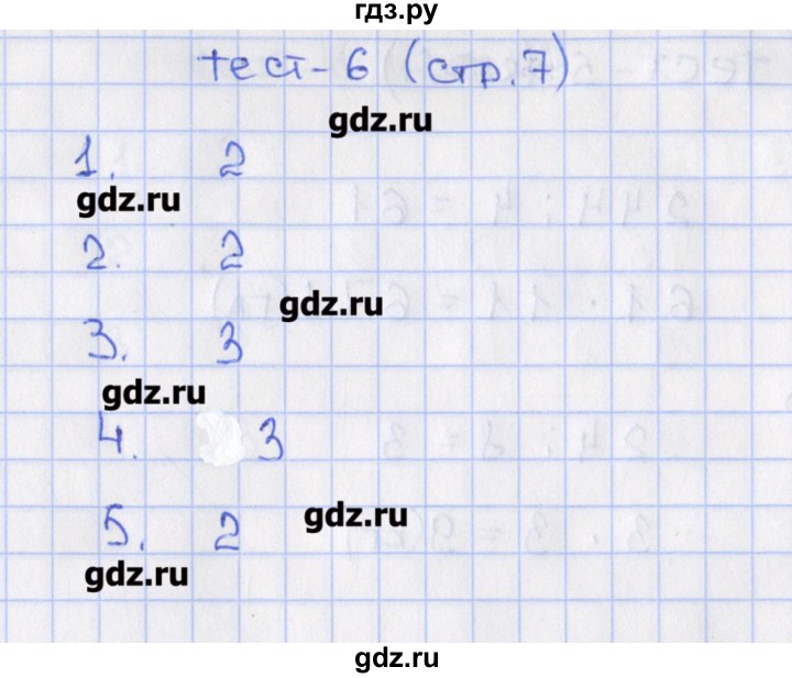 ГДЗ по математике 6 класс Чулков тесты (Никольский)  вариант 1. тест - 6, Решебник