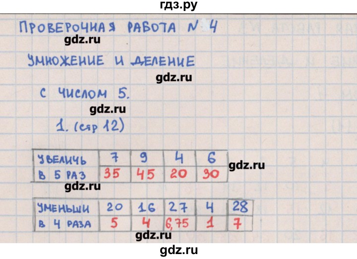 ГДЗ по математике 3 класс Глаголева предварительный, текущий и итоговый контроль (Моро)  страница - 12, Решебник