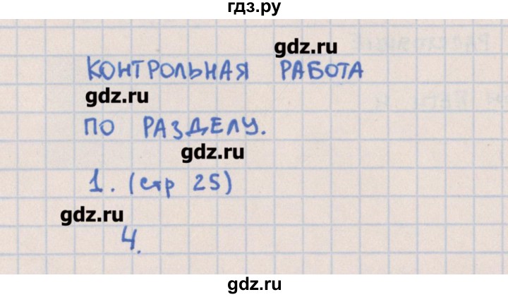 ГДЗ по математике 3 класс Глаголева предварительный, текущий и итоговый контроль (Моро)  страница - 25, Решебник