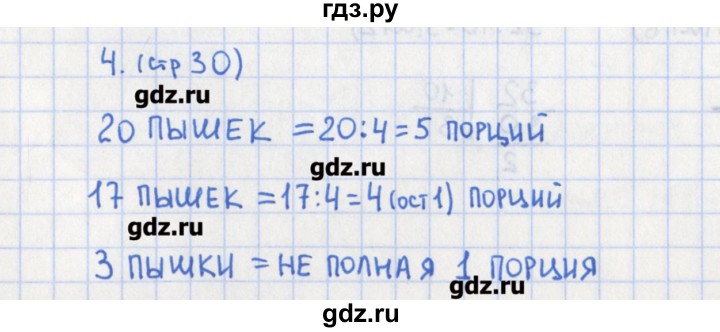 ГДЗ по математике 3 класс Глаголева предварительный, текущий и итоговый контроль (Моро)  страница - 31, Решебник