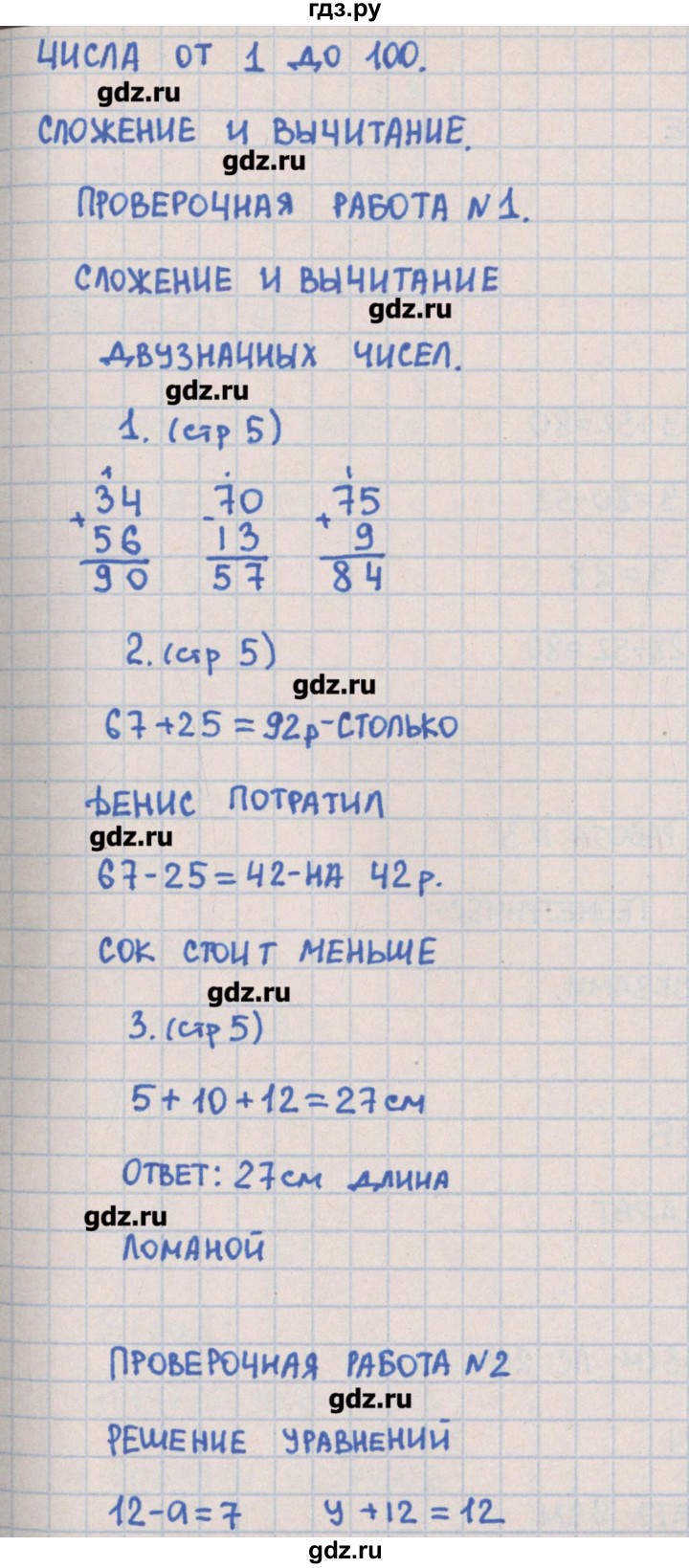 ГДЗ по математике 3 класс Глаголева предварительный, текущий и итоговый контроль (Моро)  страница - 5, Решебник