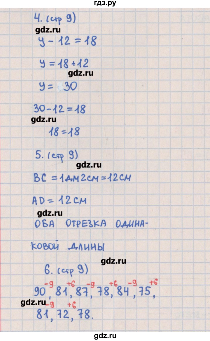 ГДЗ по математике 3 класс Глаголева предварительный, текущий и итоговый контроль (Моро)  страница - 9, Решебник