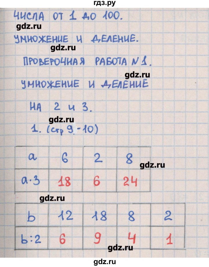 ГДЗ по математике 3 класс Глаголева предварительный, текущий и итоговый контроль (Моро)  страница - 9, Решебник