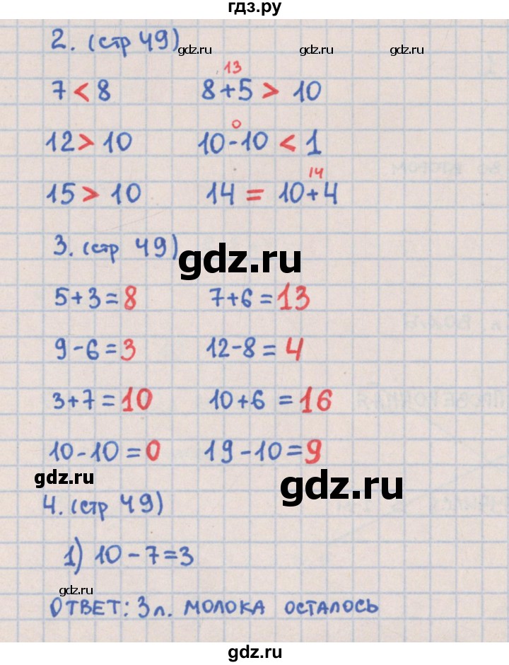 ГДЗ по математике 1 класс Глаголева предварительный, текущий и итоговый контроль (Моро)  страница - 49, Решебник