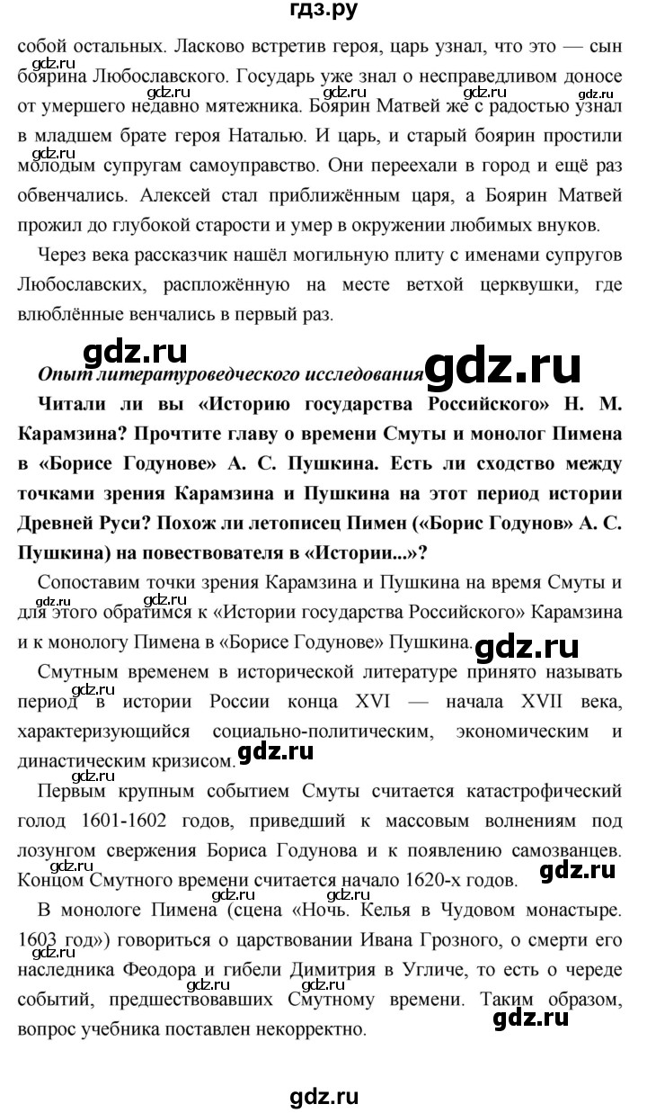ГДЗ по литературе 9 класс Коровина   часть 1. страница - 102, Решебник к учебнику 2017