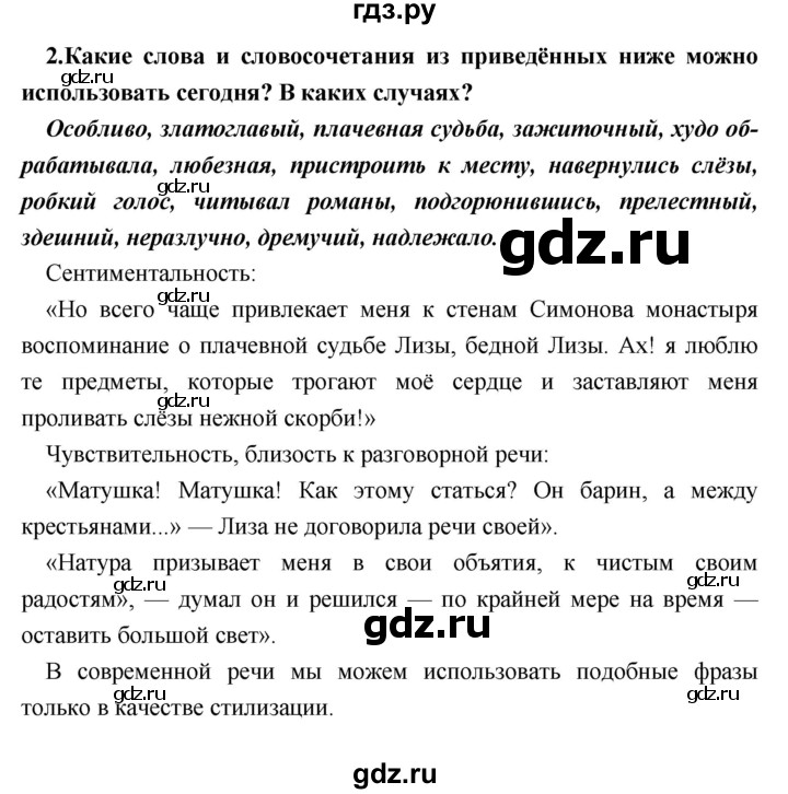 ГДЗ по литературе 9 класс Коровина   часть 1. страница - 102, Решебник к учебнику 2017