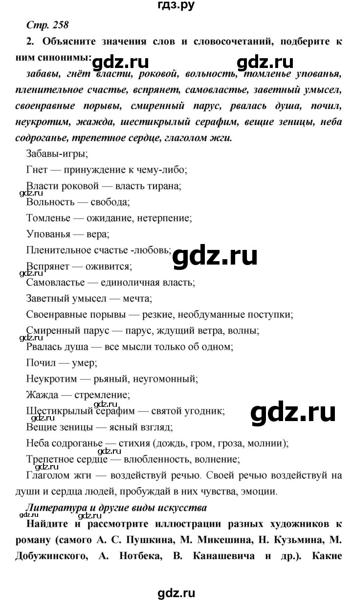ГДЗ по литературе 9 класс Коровина   часть 1. страница - 258, Решебник к учебнику 2017