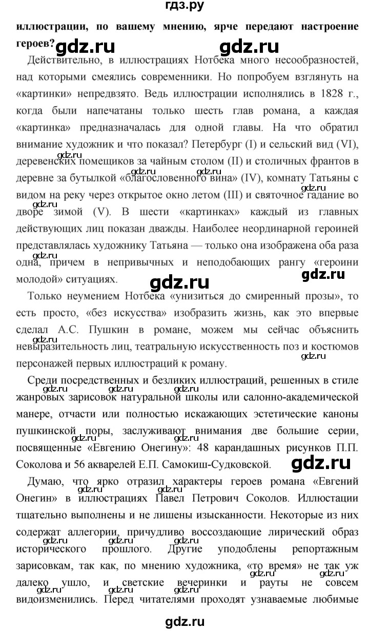 ГДЗ по литературе 9 класс Коровина   часть 1. страница - 258, Решебник к учебнику 2017