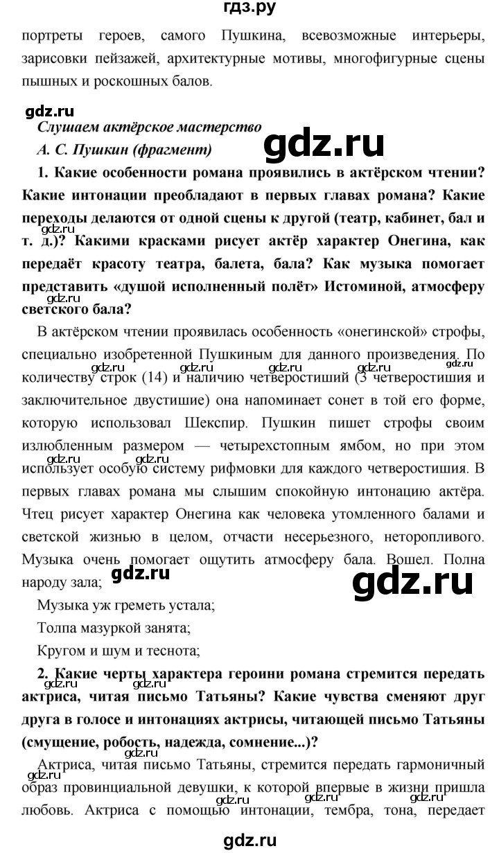 ГДЗ по литературе 9 класс Коровина   часть 1. страница - 258, Решебник к учебнику 2017