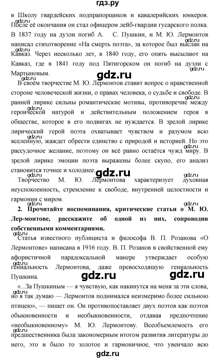 ГДЗ по литературе 9 класс Коровина   часть 1. страница - 262, Решебник к учебнику 2017