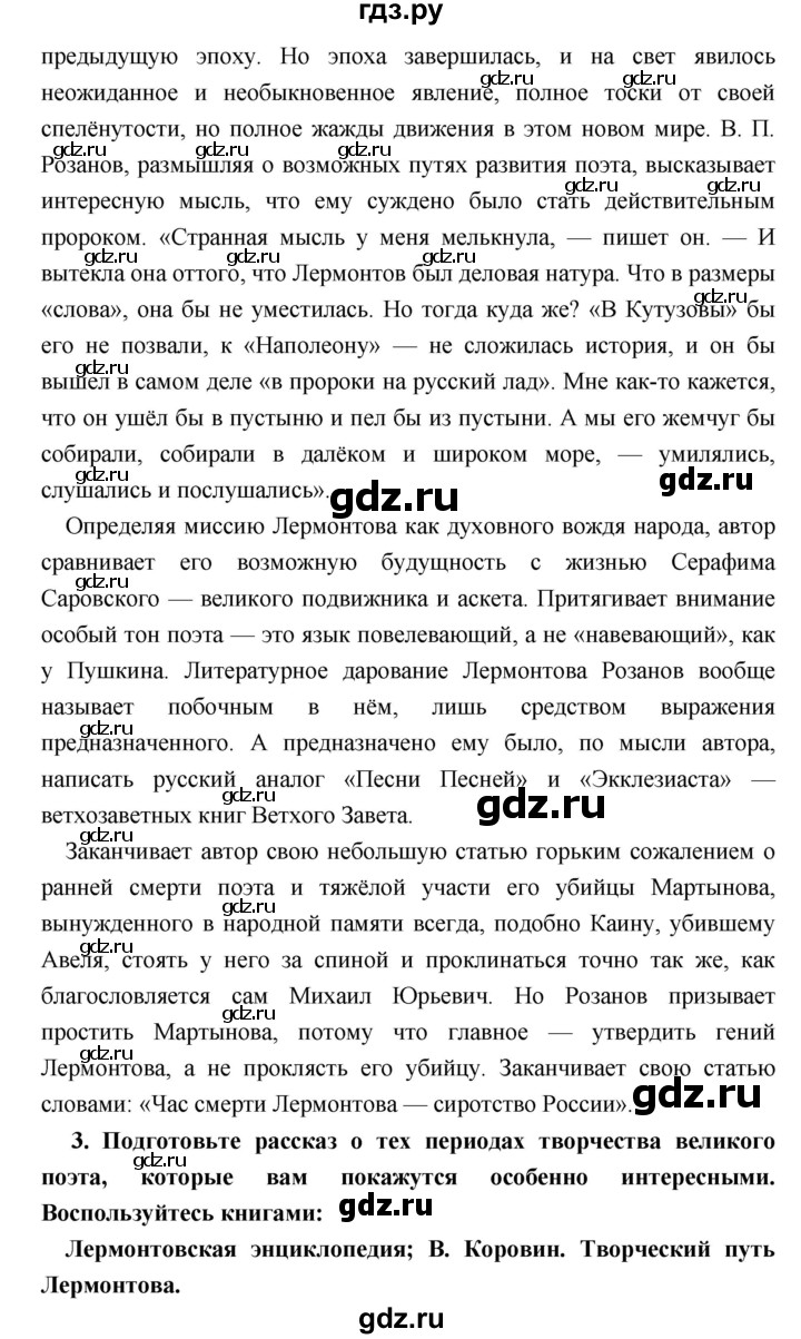 ГДЗ по литературе 9 класс Коровина   часть 1. страница - 262, Решебник к учебнику 2017