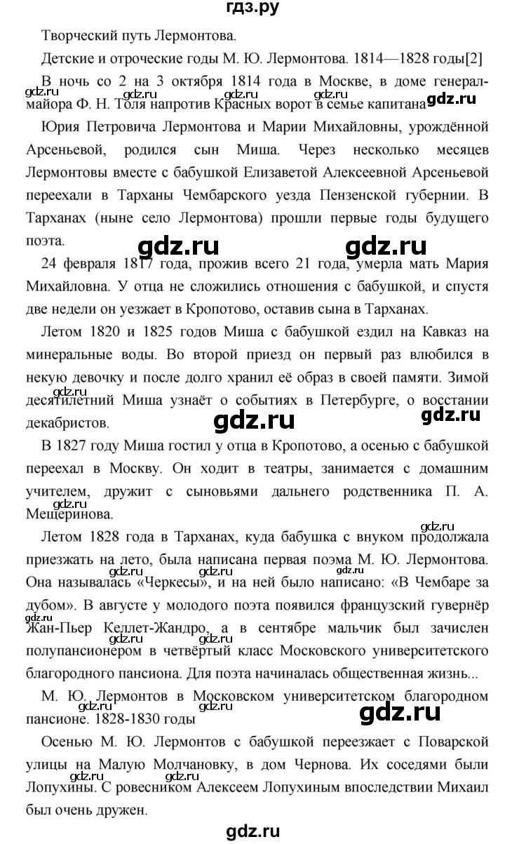 ГДЗ по литературе 9 класс Коровина   часть 1. страница - 262, Решебник к учебнику 2017