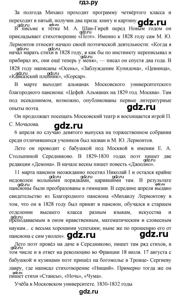 ГДЗ по литературе 9 класс Коровина   часть 1. страница - 262, Решебник к учебнику 2017
