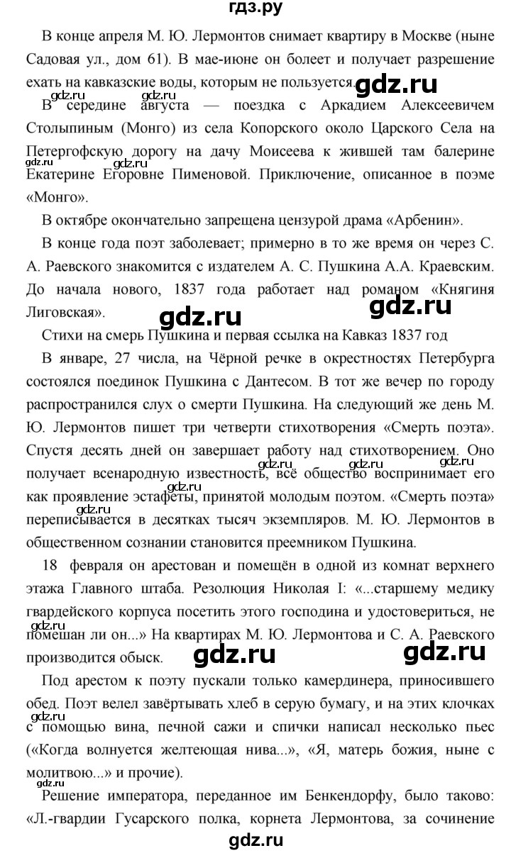 ГДЗ по литературе 9 класс Коровина   часть 1. страница - 262, Решебник к учебнику 2017