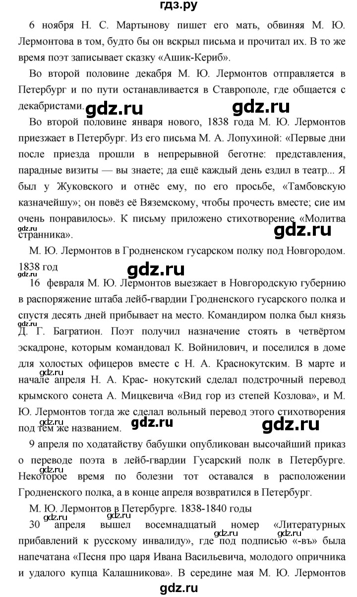 ГДЗ по литературе 9 класс Коровина   часть 1. страница - 262, Решебник к учебнику 2017