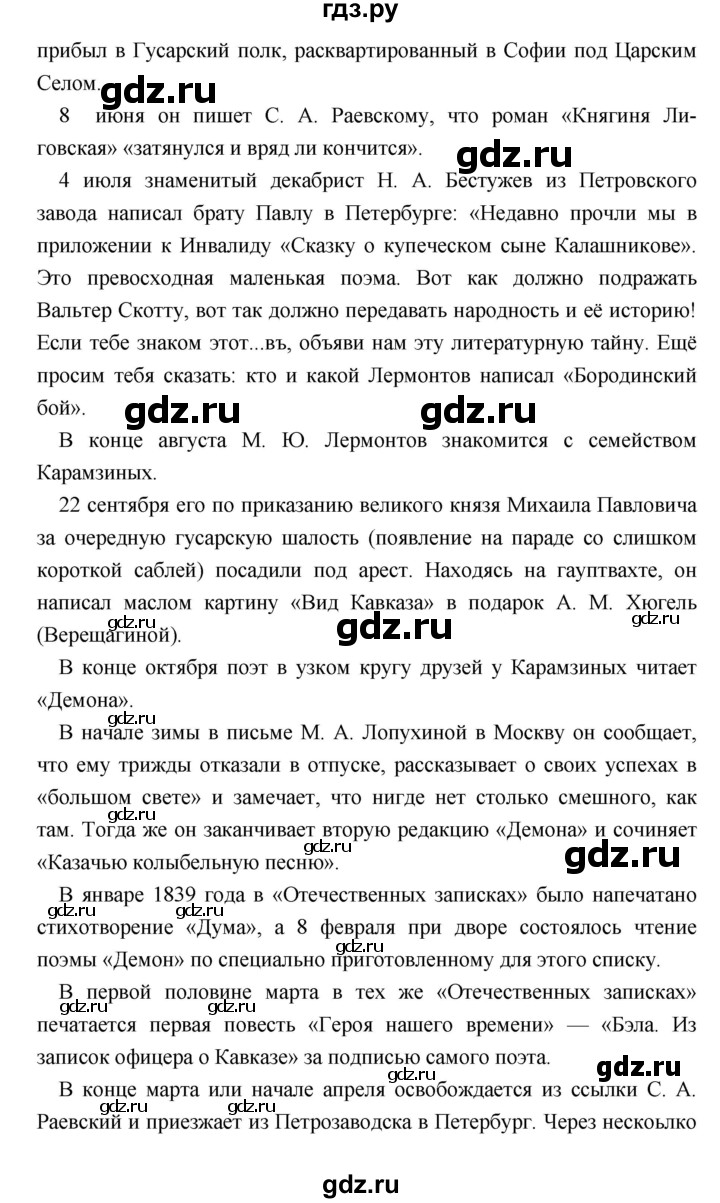 ГДЗ по литературе 9 класс Коровина   часть 1. страница - 262, Решебник к учебнику 2017