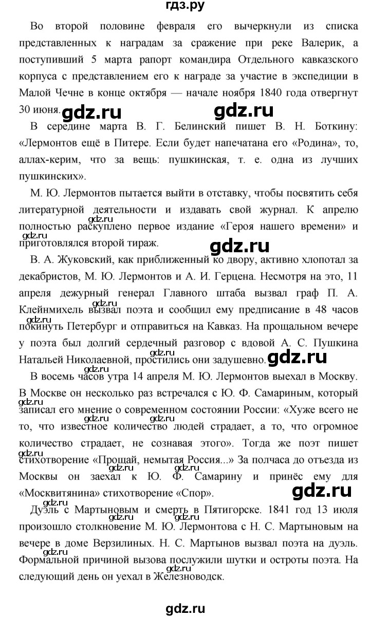 ГДЗ по литературе 9 класс Коровина   часть 1. страница - 262, Решебник к учебнику 2017