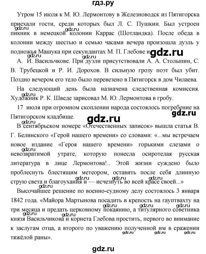 ГДЗ по литературе 9 класс Коровина   часть 1. страница - 262, Решебник к учебнику 2017