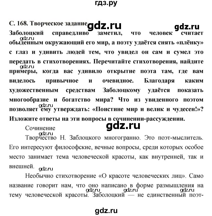 ГДЗ по литературе 9 класс Коровина   часть 2. страница - 168, Решебник к учебнику 2017