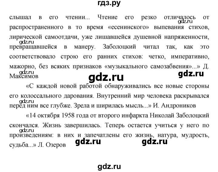 ГДЗ по литературе 9 класс Коровина   часть 2. страница - 168, Решебник к учебнику 2017
