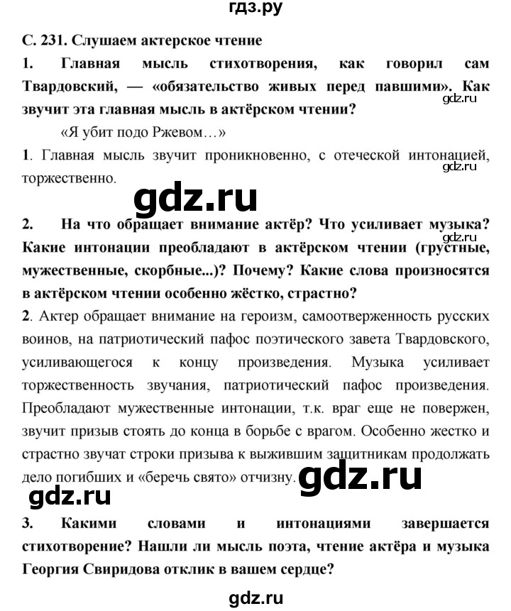 ГДЗ по литературе 9 класс Коровина   часть 2. страница - 231, Решебник к учебнику 2017