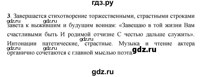ГДЗ по литературе 9 класс Коровина   часть 2. страница - 231, Решебник к учебнику 2017