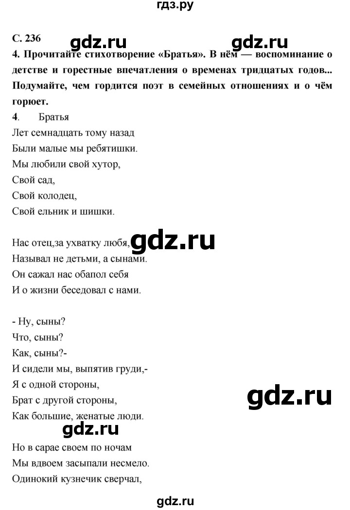 ГДЗ по литературе 9 класс Коровина   часть 2. страница - 236, Решебник к учебнику 2017
