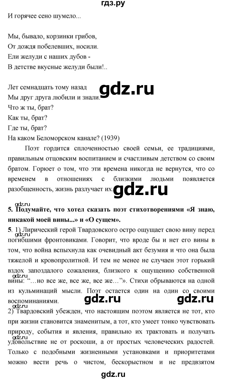 ГДЗ по литературе 9 класс Коровина   часть 2. страница - 236, Решебник к учебнику 2017