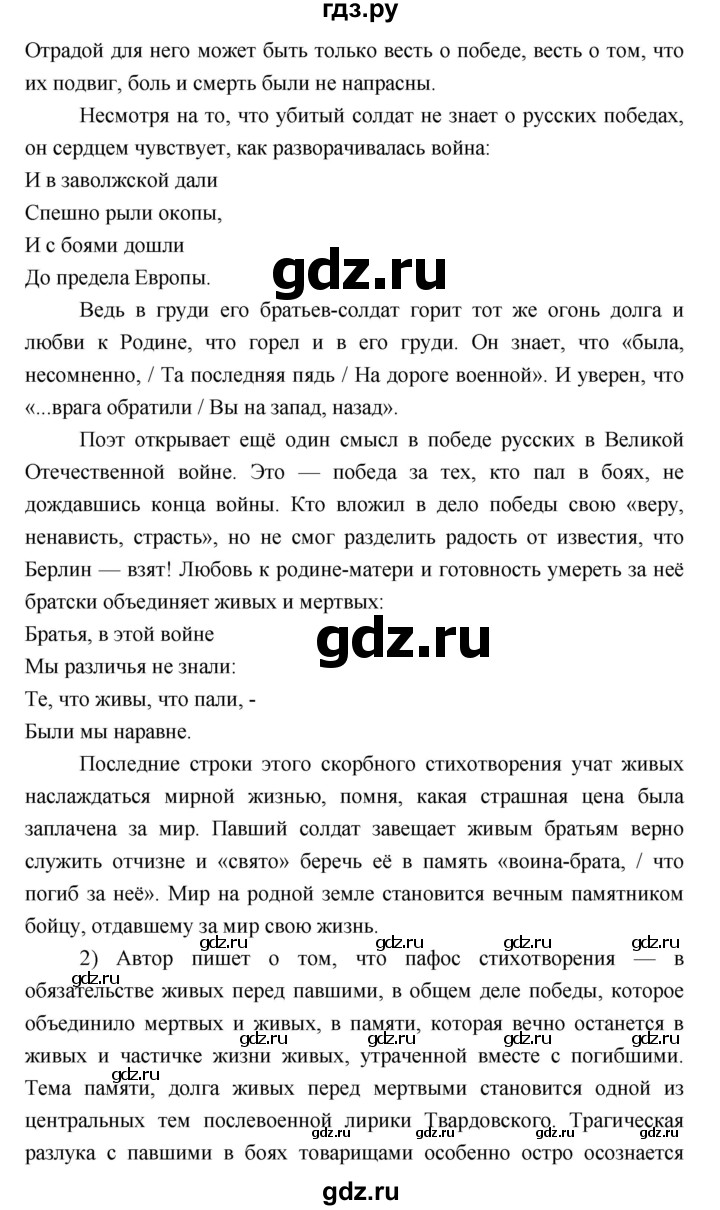 ГДЗ по литературе 9 класс Коровина   часть 2. страница - 236, Решебник к учебнику 2017