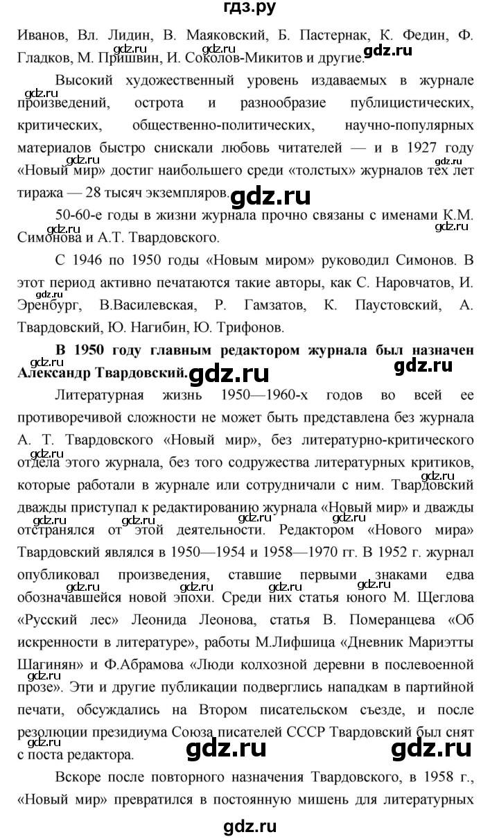 ГДЗ по литературе 9 класс Коровина   часть 2. страница - 236, Решебник к учебнику 2017