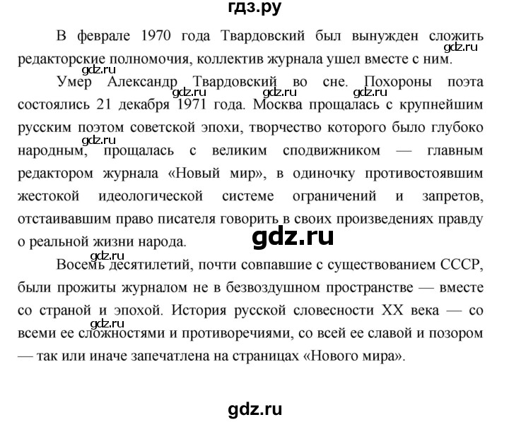 ГДЗ по литературе 9 класс Коровина   часть 2. страница - 236, Решебник к учебнику 2017