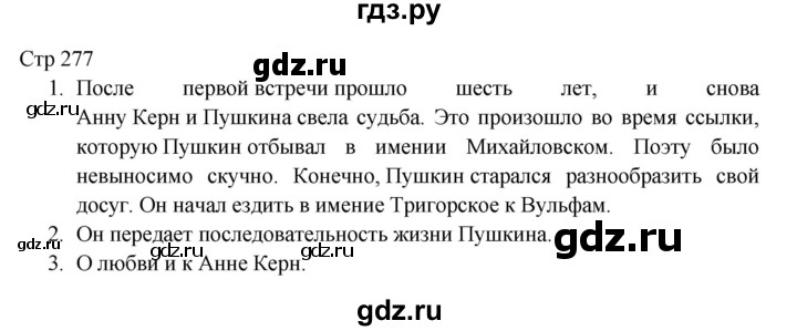ГДЗ по литературе 9 класс Коровина   часть 1. страница - 277, Решебник к учебнику 2023