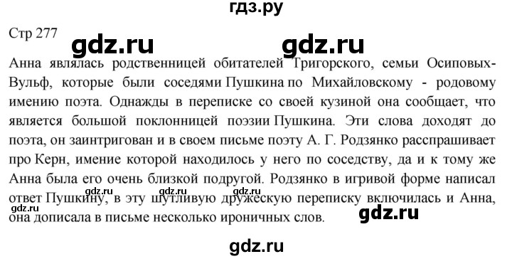 ГДЗ по литературе 9 класс Коровина   часть 1. страница - 277, Решебник к учебнику 2023