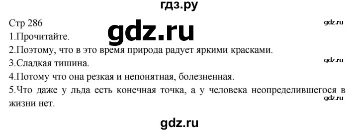 ГДЗ по литературе 9 класс Коровина   часть 1. страница - 286, Решебник к учебнику 2023