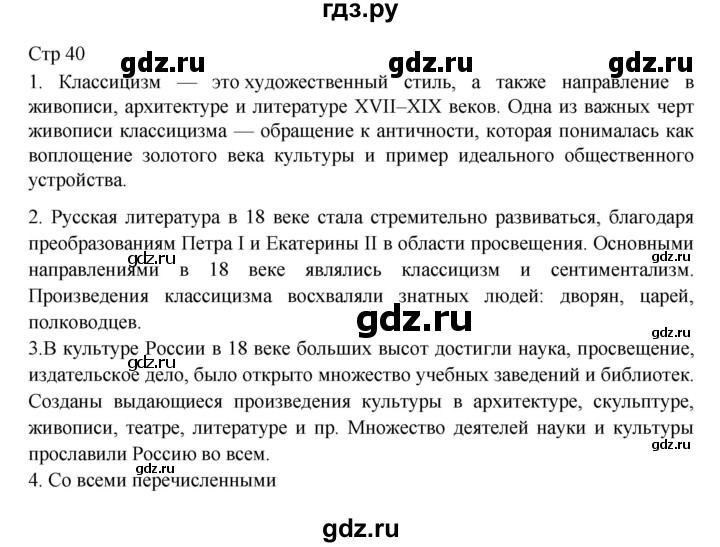 ГДЗ по литературе 9 класс Коровина   часть 1. страница - 40, Решебник к учебнику 2023
