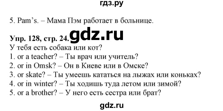 ГДЗ по английскому языку 2 класс Барашкова сборник упражнений (Верещагина)  часть 2. страница - 24, Решебник №1 2018 год