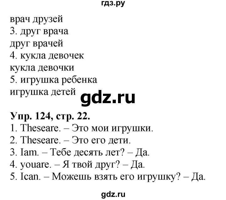 ГДЗ по английскому языку 2 класс Барашкова сборник упражнений (Верещагина)  часть 2. страница - 22, Решебник 2016 год