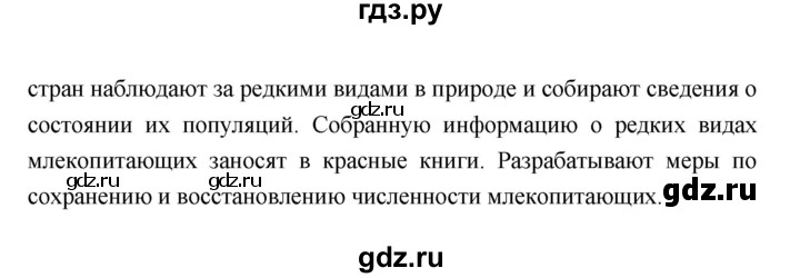 ГДЗ по биологии 7 класс Константинов   страница - 282, Решебник