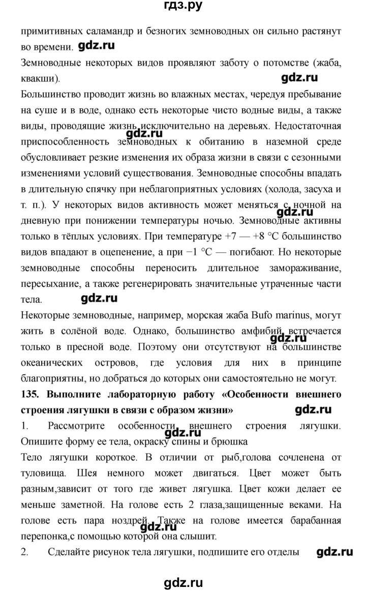 ГДЗ по биологии 8 класс Захаров рабочая тетрадь Многообразие живых организмов. Животные (Сонин)  страница - 81–88, Решебник