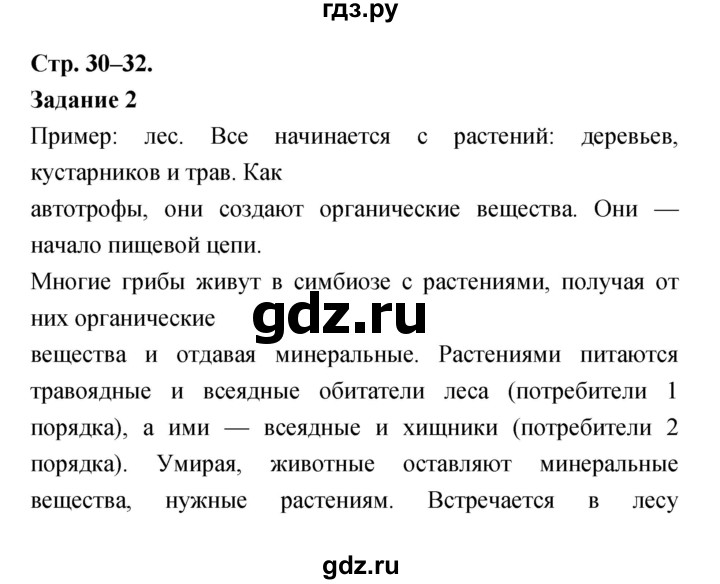 ГДЗ по биологии 6 класс Пономарева рабочая тетрадь  часть 2 (страница) - 30, Решебник