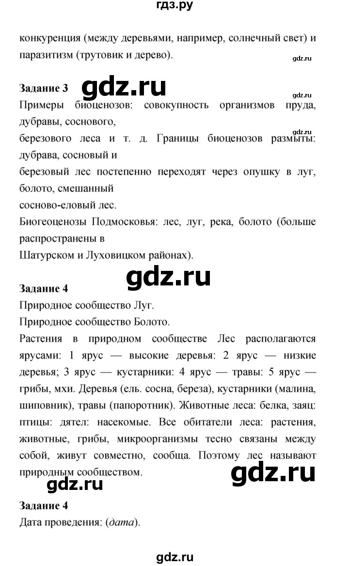 ГДЗ по биологии 6 класс Пономарева рабочая тетрадь  часть 2 (страница) - 30, Решебник