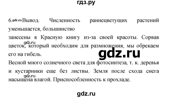 ГДЗ по биологии 6 класс Пономарева рабочая тетрадь  часть 2 (страница) - 30, Решебник