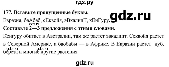 ГДЗ по биологии 5 класс  Сонин рабочая тетрадь  упражнение - 177, Решебник №1