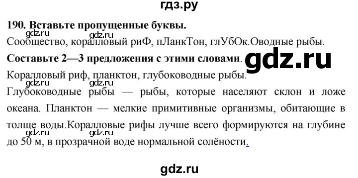 ГДЗ по биологии 5 класс  Сонин рабочая тетрадь  упражнение - 190, Решебник №1
