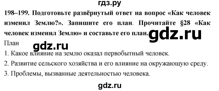 ГДЗ по биологии 5 класс  Сонин рабочая тетрадь  упражнение - 198-199, Решебник №1