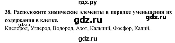 ГДЗ по биологии 5 класс  Сонин рабочая тетрадь  упражнение - 38, Решебник №1