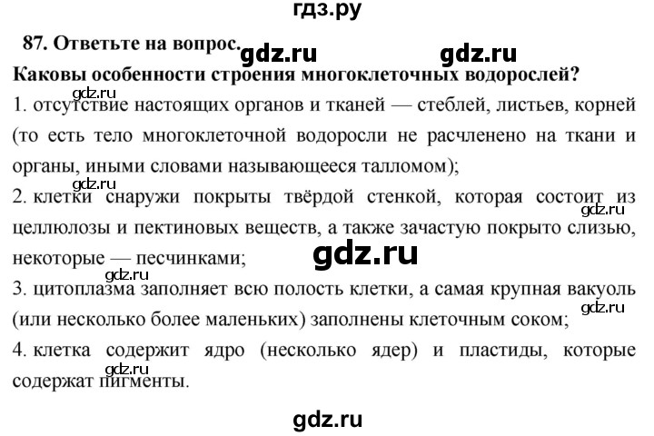 ГДЗ по биологии 5 класс  Сонин рабочая тетрадь  упражнение - 87, Решебник №1