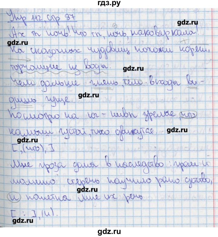 ГДЗ по русскому языку 9 класс Ефремова рабочая тетрадь (Ладыженская)  упражнение - 112, Решебник №1