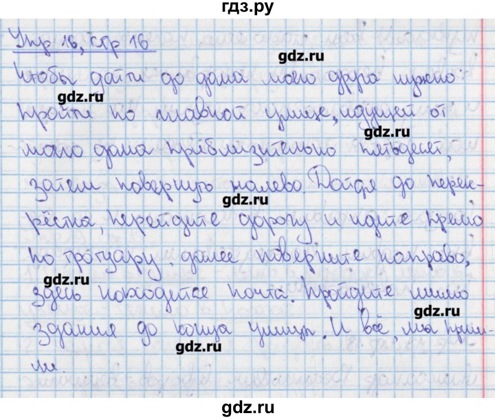 ГДЗ по русскому языку 9 класс Ефремова рабочая тетрадь (Ладыженская)  упражнение - 16, Решебник №1