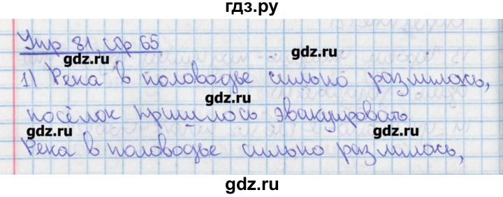 ГДЗ по русскому языку 9 класс Ефремова рабочая тетрадь (Ладыженская)  упражнение - 81, Решебник №1